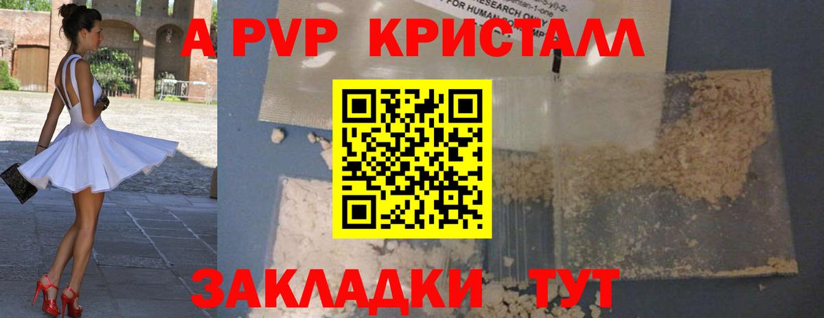 А ПВП VHQ Анапа