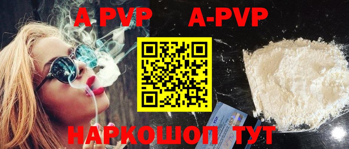 A PVP мука  A-PVP мука  Анапа  A-PVP мука  Вход с VPN 