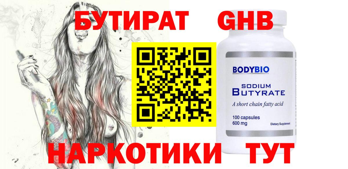 Бутират  Вход с VPN  Анапа  БУТИРАТ Butirat 