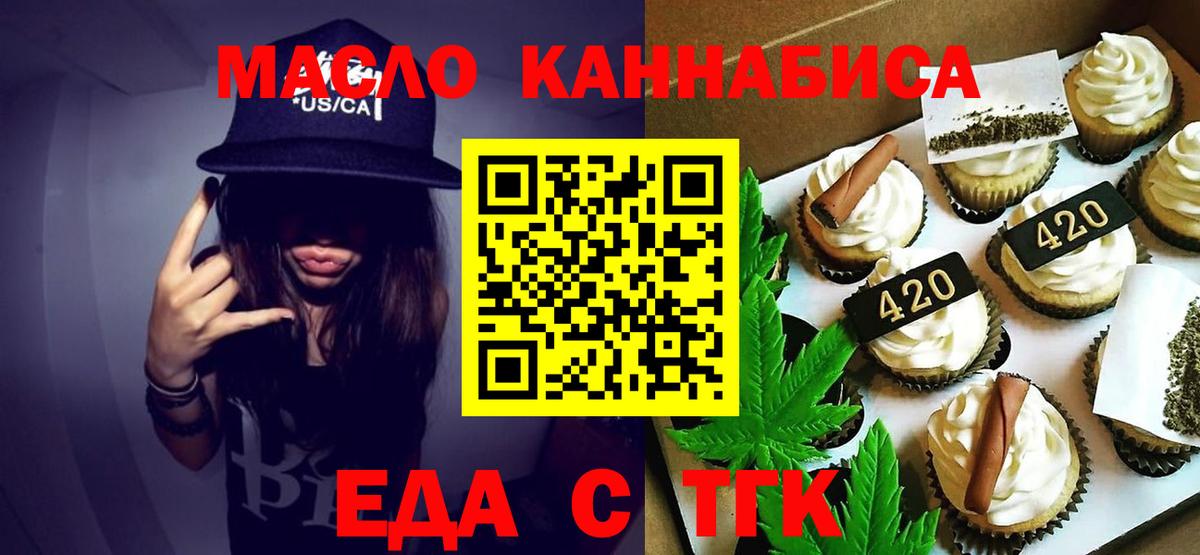 Анапа  Печенье с ТГК конопля  Вход с VPN 