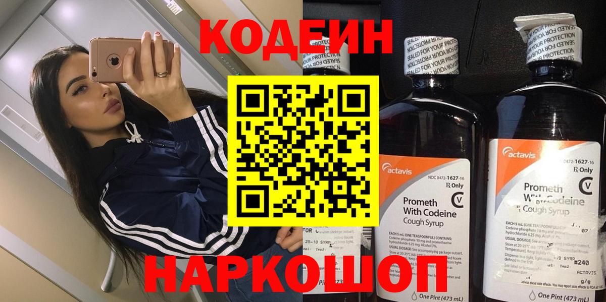 Кодеиновый сироп Lean напиток Lean (лин) Анапа