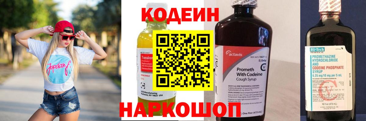 Кодеиновый сироп Lean напиток Lean (лин)  Codein напиток Lean (лин)  Анапа  закладка  Вход с VPN 