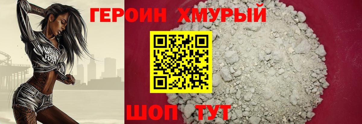 ГЕРОИН Heroin Анапа