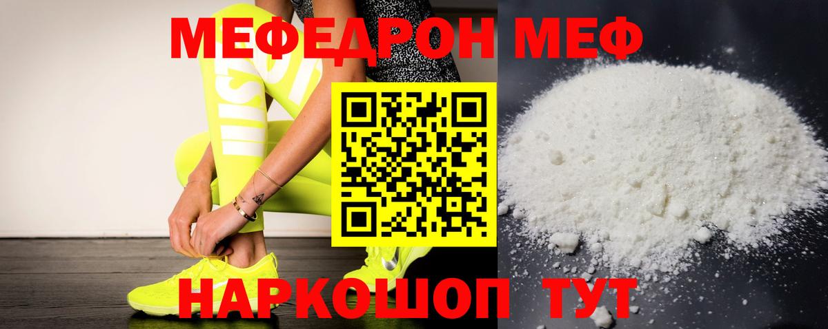 Анапа  Меф кристаллы  МЯУ-МЯУ  Вход с VPN  Мефедрон  МЕФ мяу мяу 
