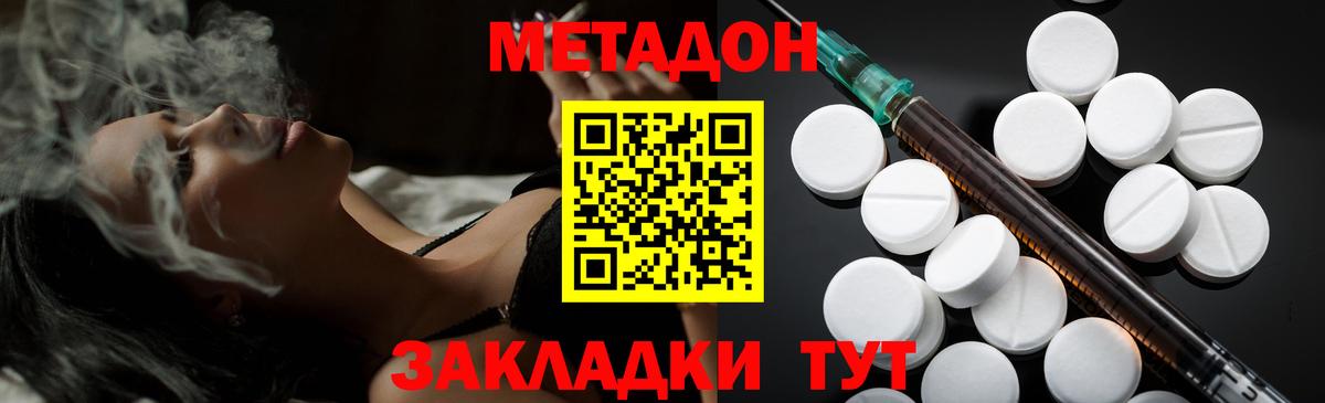 МЕТАДОН methadone Анапа